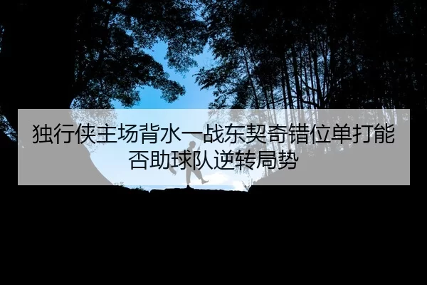 du-xing-xia-zhu-chang-bei-shui-yi-zhan-dong-qi-qi-cuo-wei-dan-da-neng-fou-zhu-qiu-dui-ni-zhuan-ju-shi-2-146.jpg