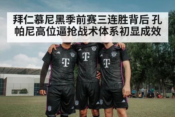 Bayern Munich pre-season training