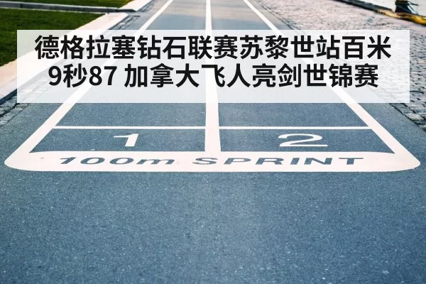 100m race finish
