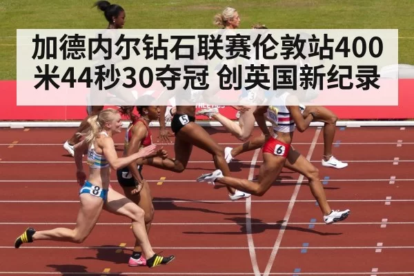 London Diamond League sprint