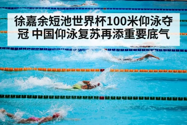 swimming pool competition